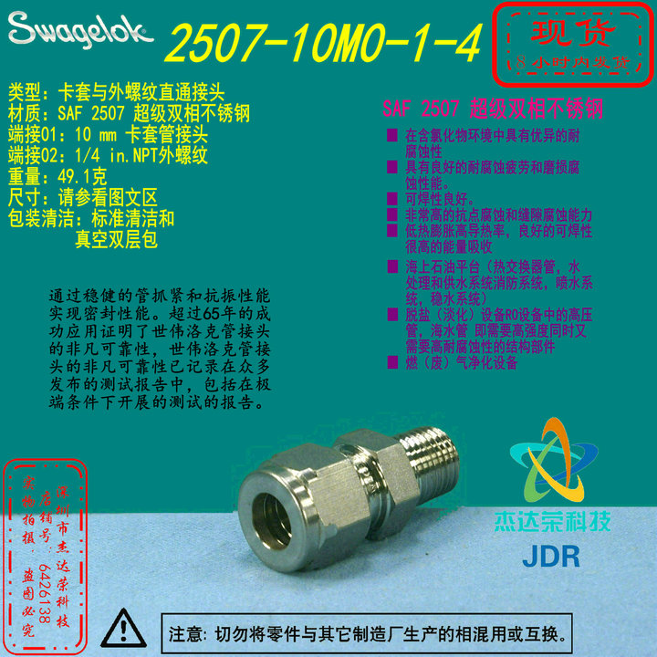 【2507-10M0-1-4】Swagelok世伟洛克2507卡套管接头10mmx1/4询价