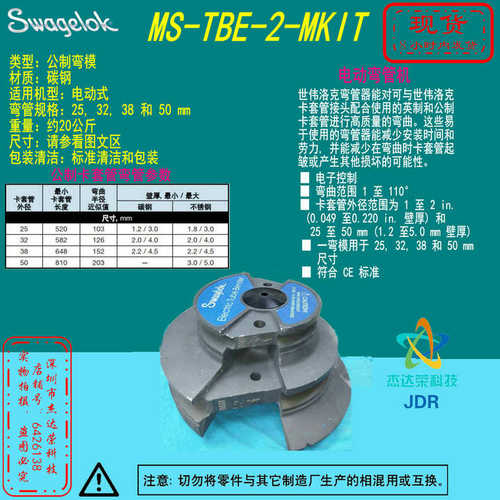 【MS-TBE-2-MKIT】Swagelok自动弯管机公制管弯32 mm  50 mm 管径