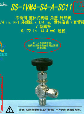 【SS-1VM4-S4-A-SC11】Swagelok角型针阀1/4in.NPT外x1/4 in.卡套