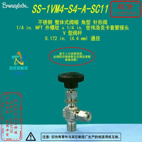 【SS-1VM4-S4-A-SC11】Swagelok角型针阀1/4in.NPT外x1/4 in.卡套