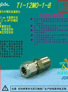 【TI-12M0-1-8】Swagelok世伟洛克外螺纹连接12mm卡套x1/2 in.NPT