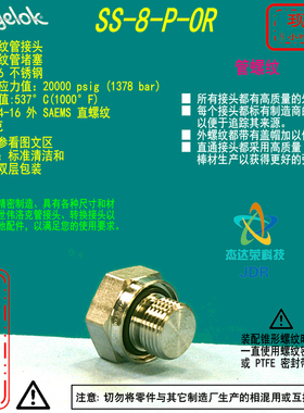 【SS-8-P-OR】Swagelok世伟洛克螺纹管堵塞3/4-16 外SAEMS 直螺纹