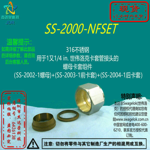 【SS-2000-NFSET】Swagelok世伟洛克 1-1/4 in卡套管接头螺母卡套
