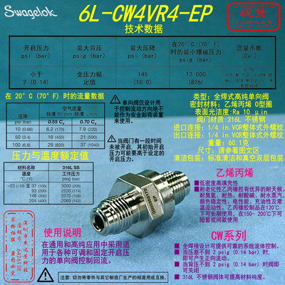 世伟洛克单向阀外螺纹