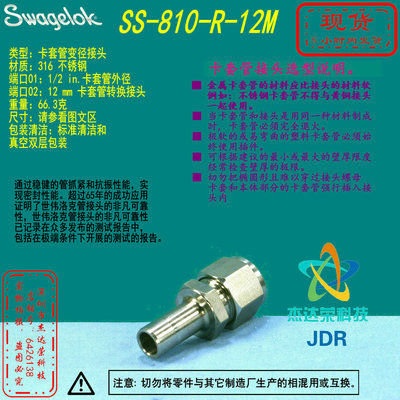 世伟洛克转换接头