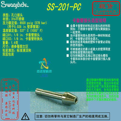 Swagelok世伟洛【SS-201-PC】卡套管接头 孔口连接 1/8 in 卡套管