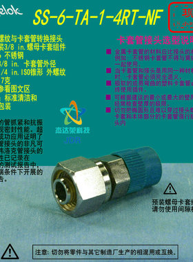 【SS-6-TA-1-4RT-NF】Swagelok世伟洛克外螺纹3/8in卡套x1/4inISO