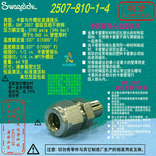 【2507-810-1-4】Swagelok世伟洛克2507卡套管接头1/2inx1/4询价