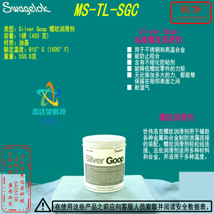 【MS-TL-SGC】Swagelok世伟洛克Silver Goop螺纹润滑剂油基 450 g