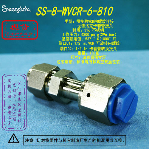 【SS-8-WVCR-6-810】Swagelok世伟洛克1/2 in WVCR*1/2 卡套接头