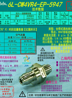 【6L-CW4VR4-EP-5947】Swagelok世伟洛克高纯单向阀1/4 in.VCR外