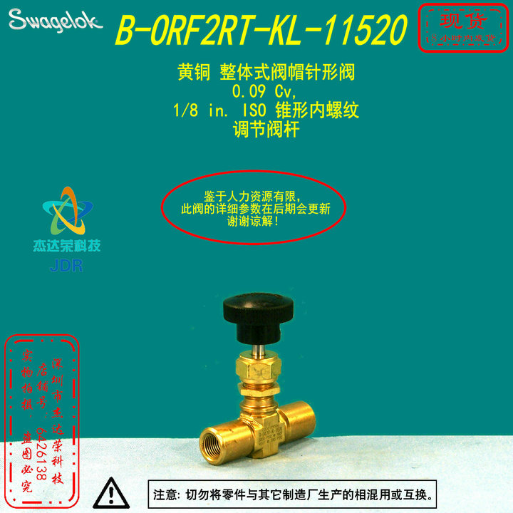 【B-ORF2RT-KL-11520】Swagelok世伟洛克黄铜针阀1/8 inISO内螺纹