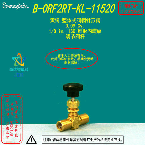 【B-ORF2RT-KL-11520】Swagelok世伟洛克黄铜针阀1/8 inISO内螺纹