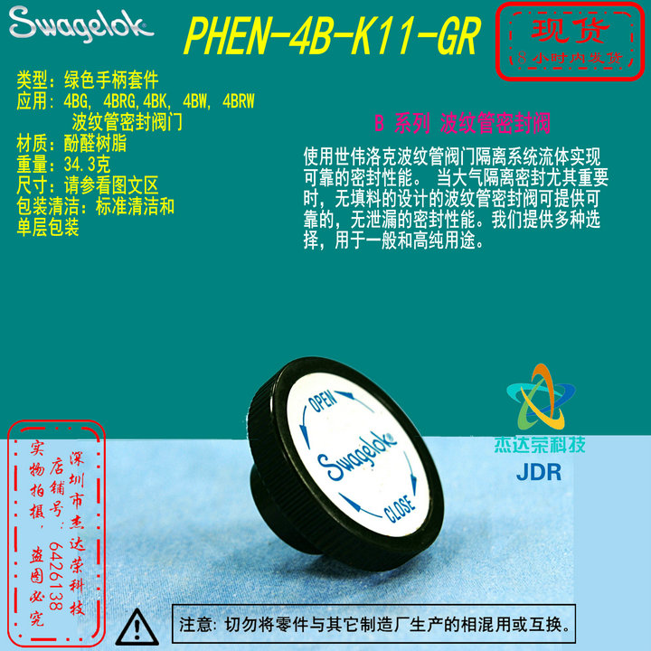 世伟洛克阀门绿色手柄波纹管