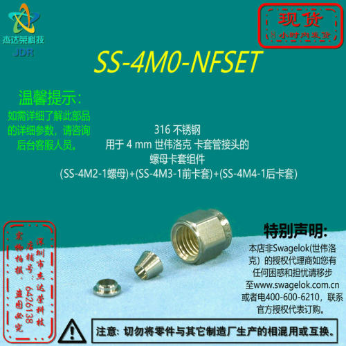 【SS-4M0-NFSET】Swagelok世伟洛克4mm卡套管接头的螺母卡套组件