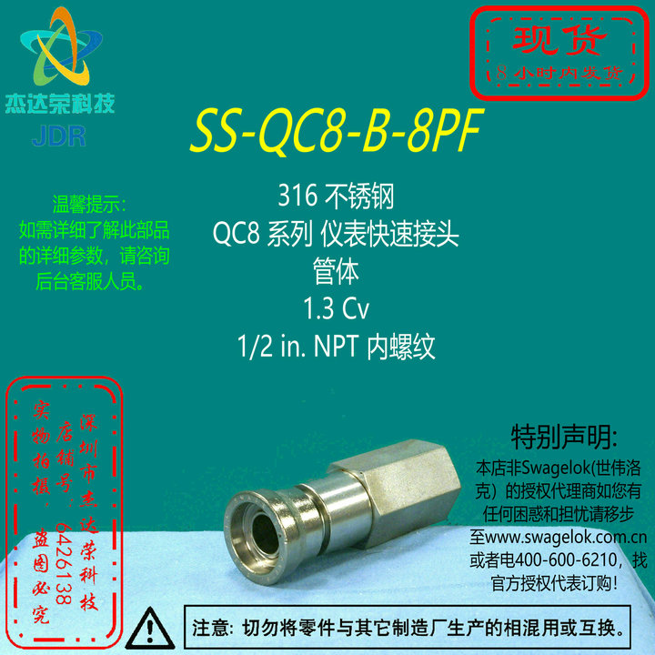 世伟洛克快速接头