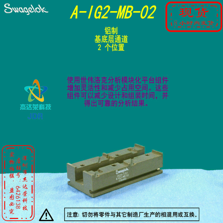 【A-IG2-MB-02】Swagelok世伟洛克铝制 基底层通道， 2 个位置