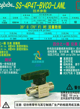 【SS-4P4T-BVCO-LANL】Swagelok世伟洛克1/4圈旋塞阀1/4in.B型VCO