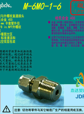 【M-6M0-1-6】Swagelok世伟洛克400卡套管接头6mm 卡套x3/8in.NPT
