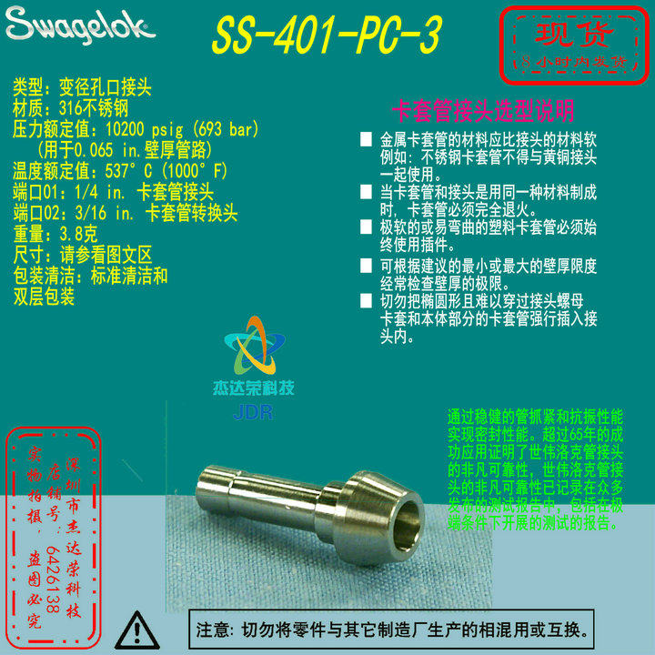 【SS-401-PC-3】Swagelok世伟洛克卡套孔口接头1/4 in.x 3/16 in.