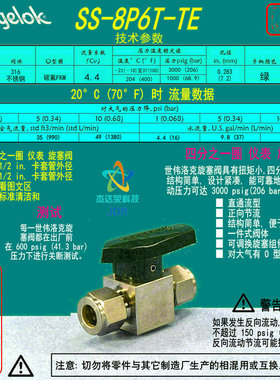 【SS-8P6T-TE】Swagelok世伟洛克四分之一圈 仪表 旋塞阀 1/2 in.