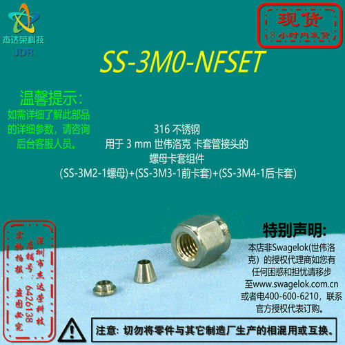 【SS-3M0-NFSET】Swagelok世伟洛克 3 mm卡套管接头螺母卡套组件