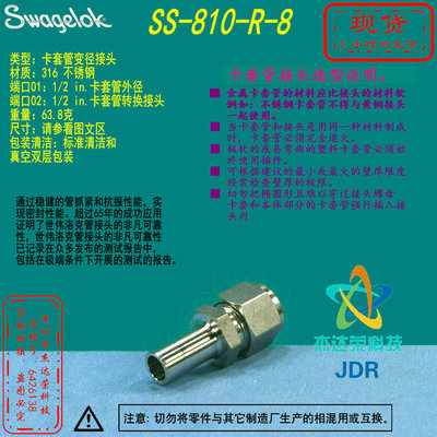 世伟洛克转换接头