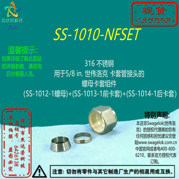 【SS-1010-NFSET】Swagelok世伟洛克5/8in卡套管接头螺母卡套