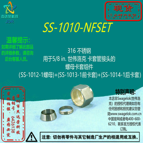【SS-1010-NFSET】Swagelok世伟洛克5/8in卡套管接头螺母卡套