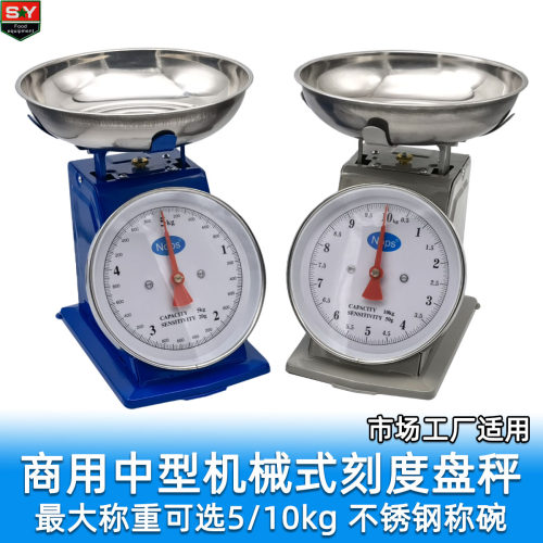 中型指针刻度盘卖菜称5kg大碗秤