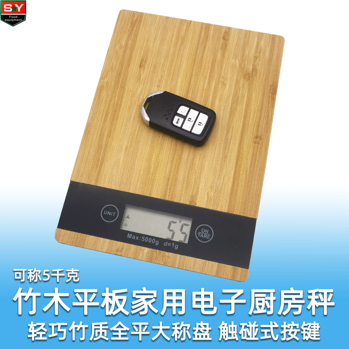 优质竹子面板家用厨房秤称5千克