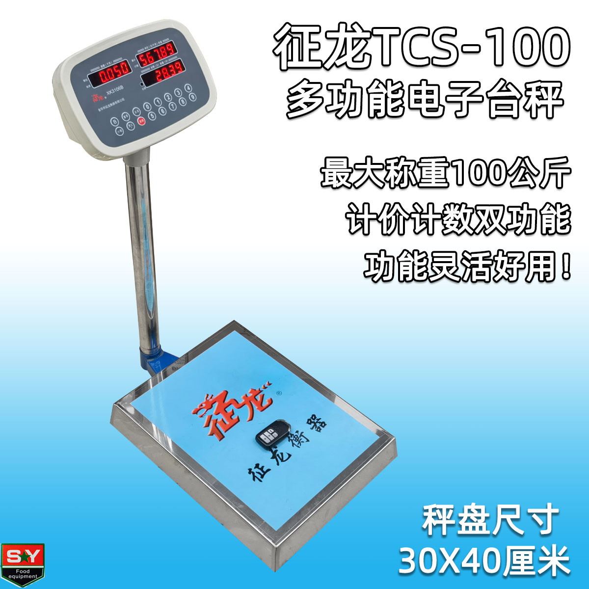 TCS-100中型电子台秤计数计价秤优质多功能最大称重100kg