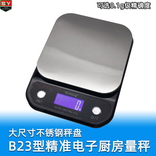 优质威衡轻薄电子厨房秤高精度秤