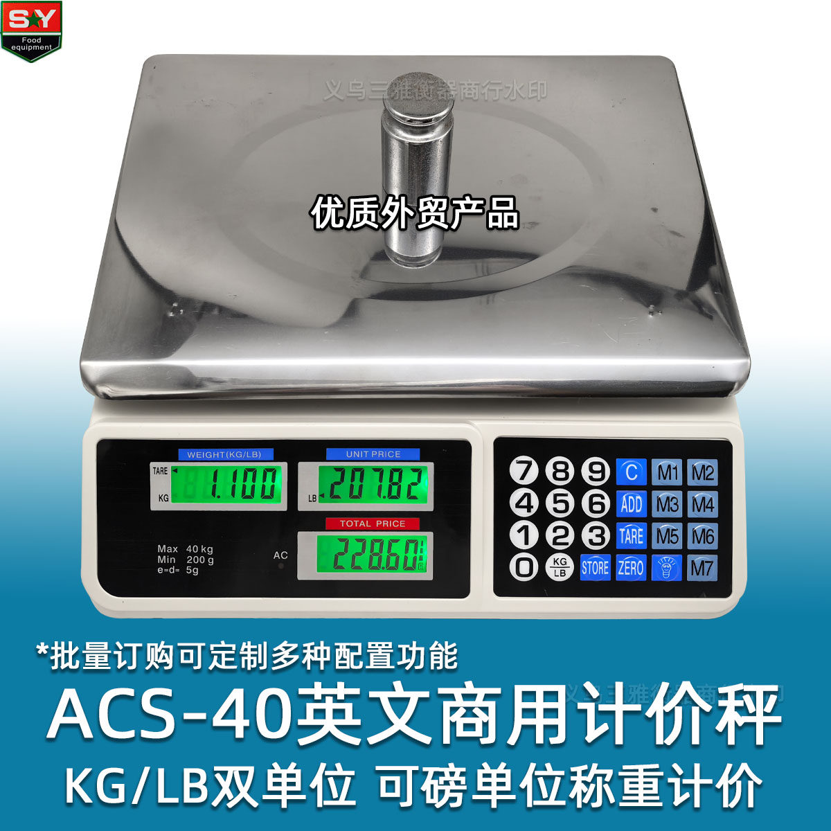 英文外贸型ACS40计价秤 KG/LB 千克 磅双单位 5g高精度商用计量秤