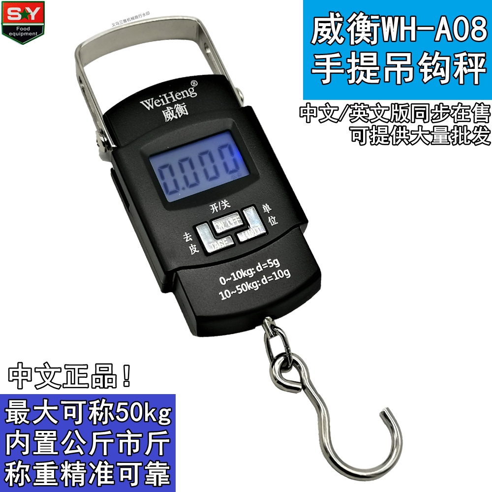 威衡迷你电子高精度吊秤