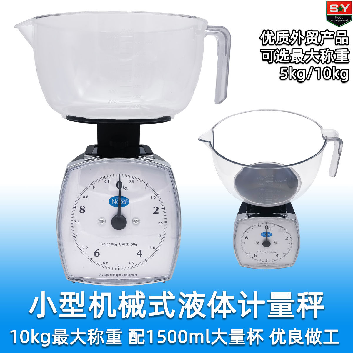 新款家用商用机械式1500毫升特大碗液体计量秤 称5kg弹簧秤大量杯