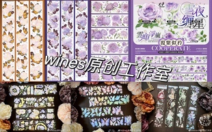 wines原创织花浅浅覆紫似矜三夏花笺pet手帐胶带分装 包邮