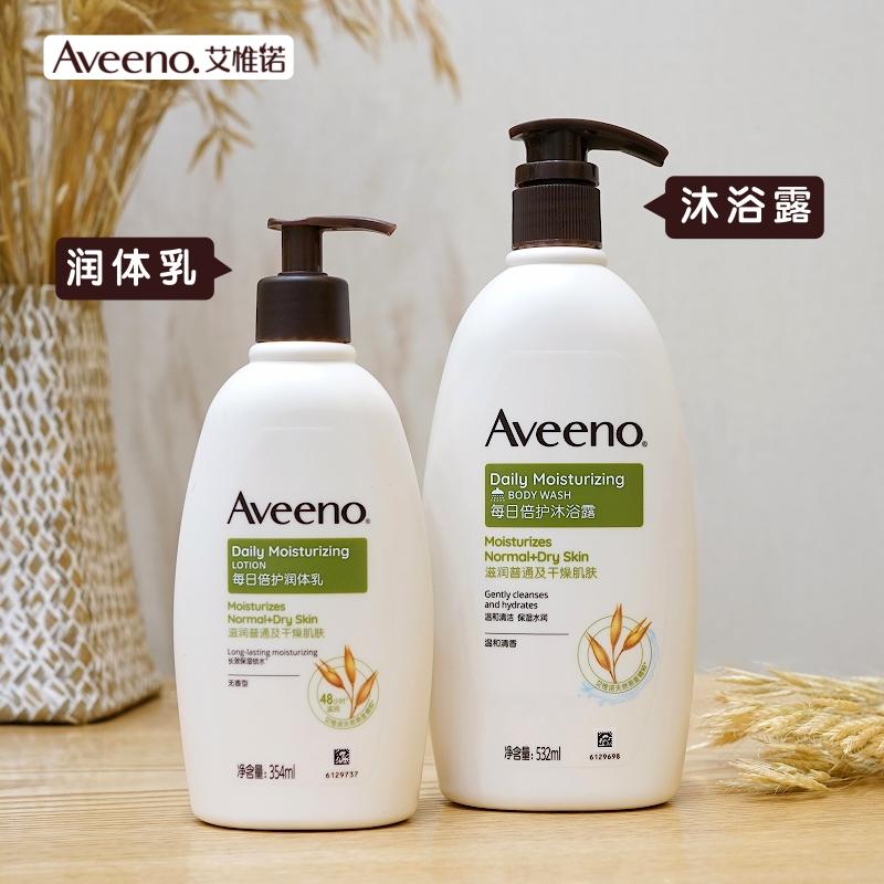 艾维诺身体乳保湿滋润