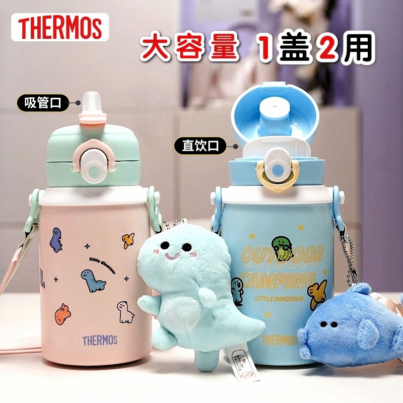 膳魔师小恐龙儿童保温杯学生双饮吸管杯一盖双用可爱便携直饮水杯