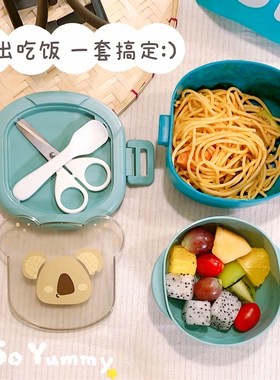 禾果儿童外出便携辅食碗宝宝专用碗勺餐具套装婴儿吃饭分装防摔碗