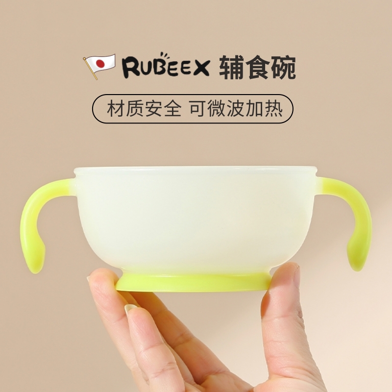 日本rubeex婴儿辅食碗宝宝专用米粉碗新生6个月便携外出儿童吃饭 婴童用品 儿童餐具 原图主图