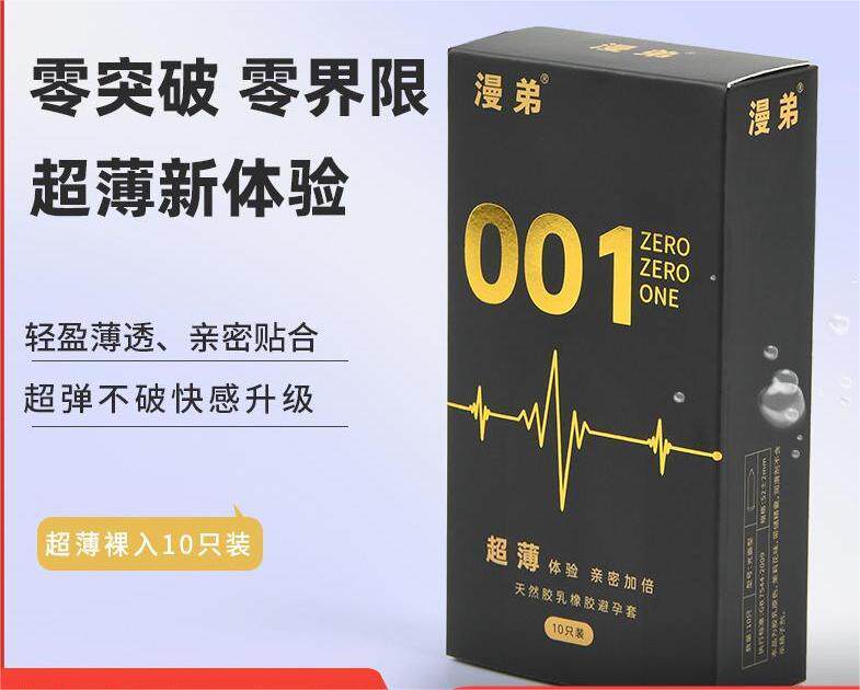 漫弟超薄001避孕套gay同志避孕套