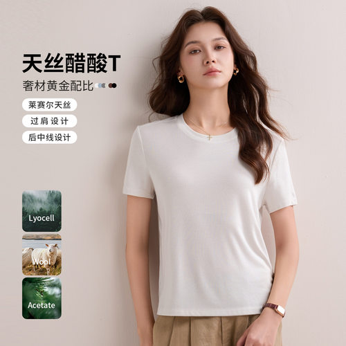 天丝羊毛圆领t恤女白色柔软