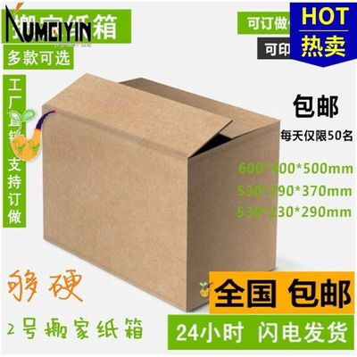 Paper box taobao cardboard box paper boxes shipping move