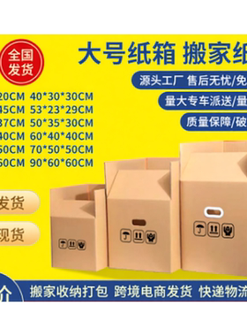 moving box carton paper Storage box cardboard boxes大号纸箱