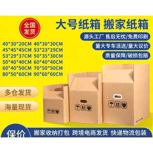 moving box carton paper Storage box cardboard boxes大号纸箱