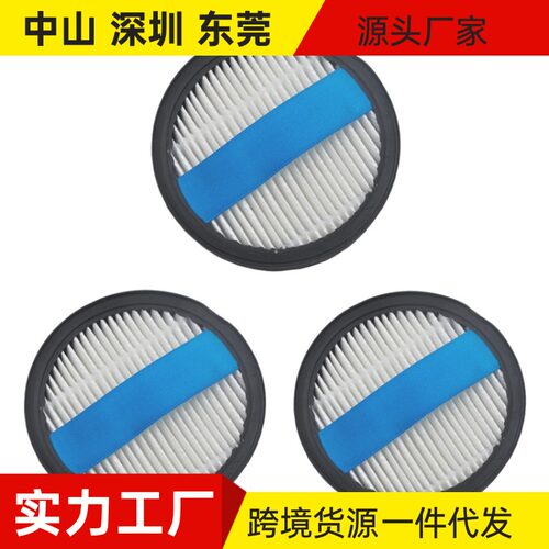 浦桑尼克无线吸尘器滤网套装