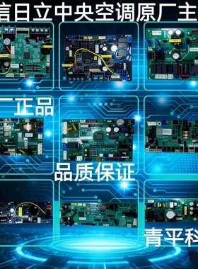 适用于日立中央空调内机主板 电脑板H7C4652A/3742A/4477A/1960E