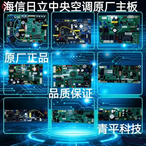 海信日立中央空调原厂配件大全