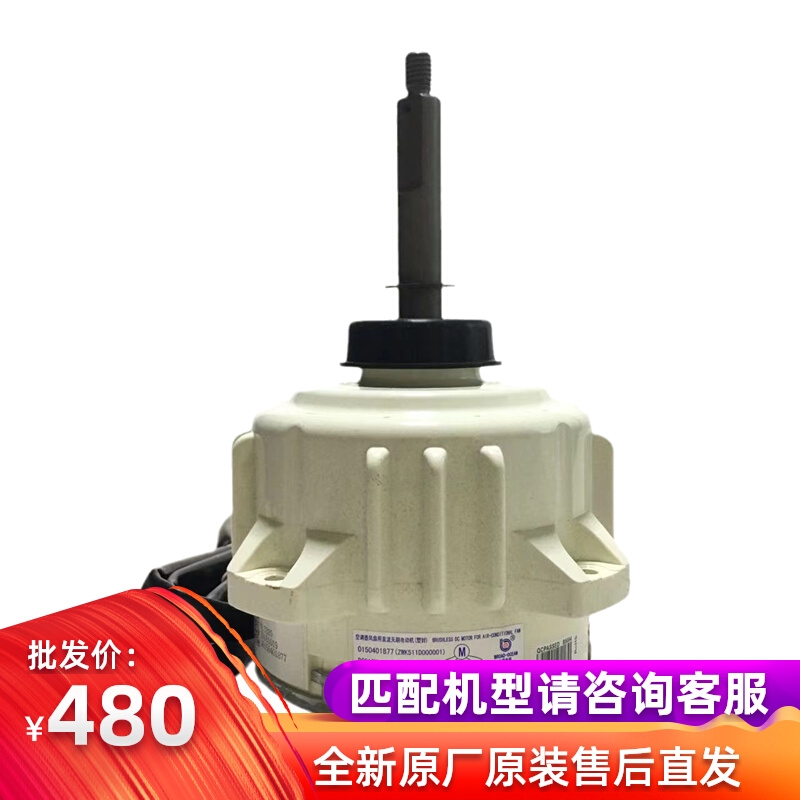 ZWK511D000001海尔变频空调室外机直流无刷电动机0150401877/A新